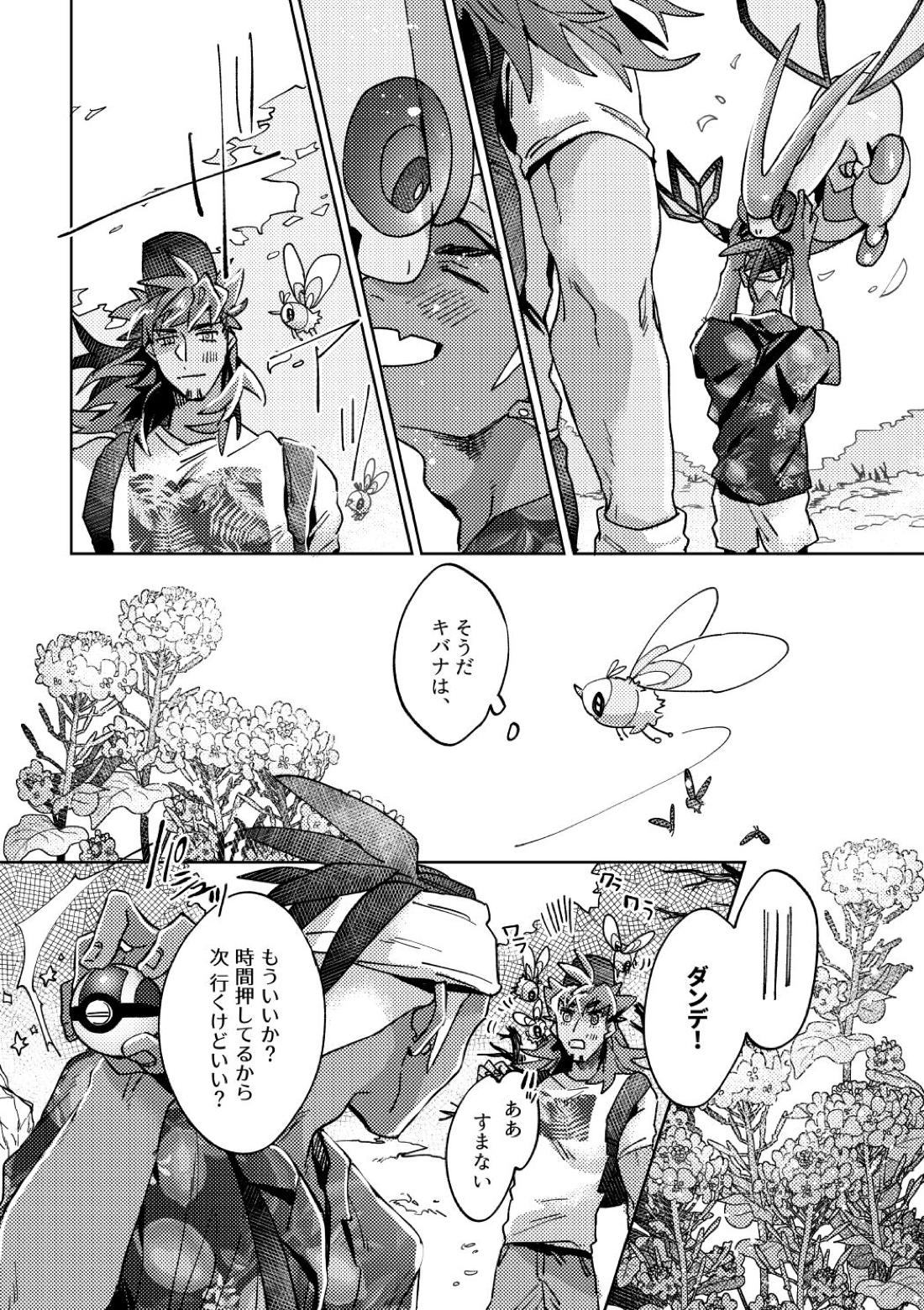 DOGear【ポケモン/ダンキバ】 page 19