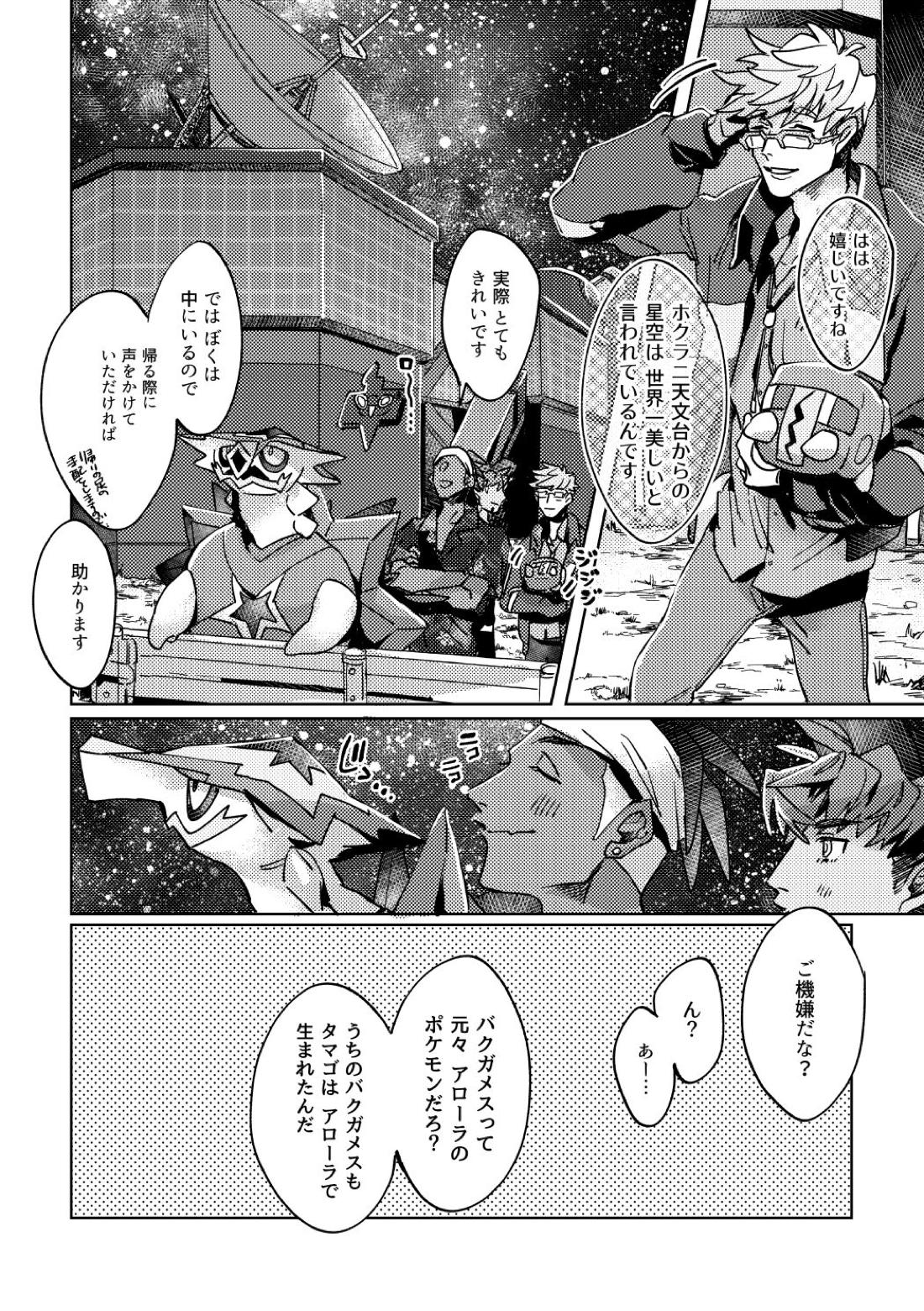 DOGear【ポケモン/ダンキバ】 page 21