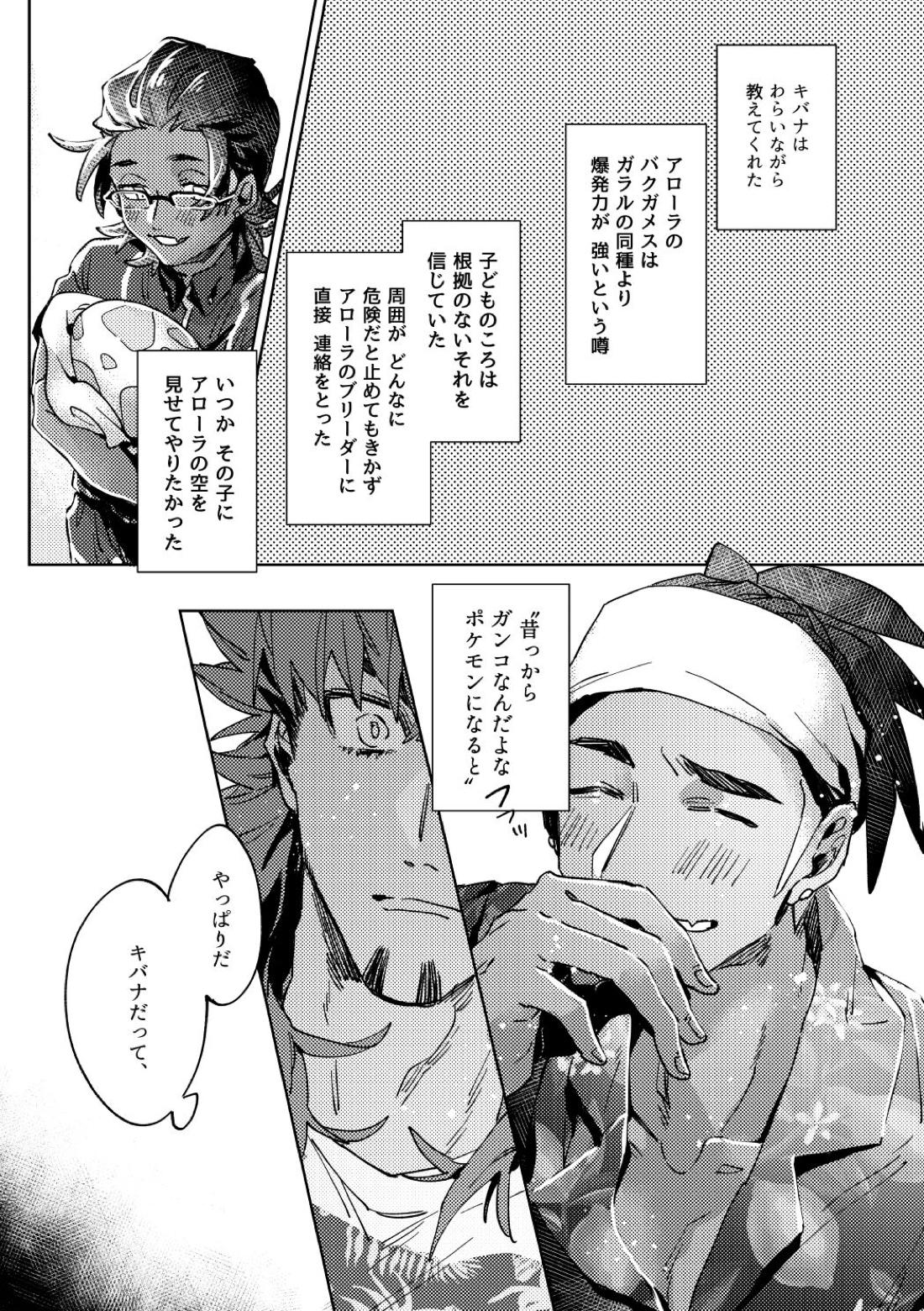 DOGear【ポケモン/ダンキバ】 page 22