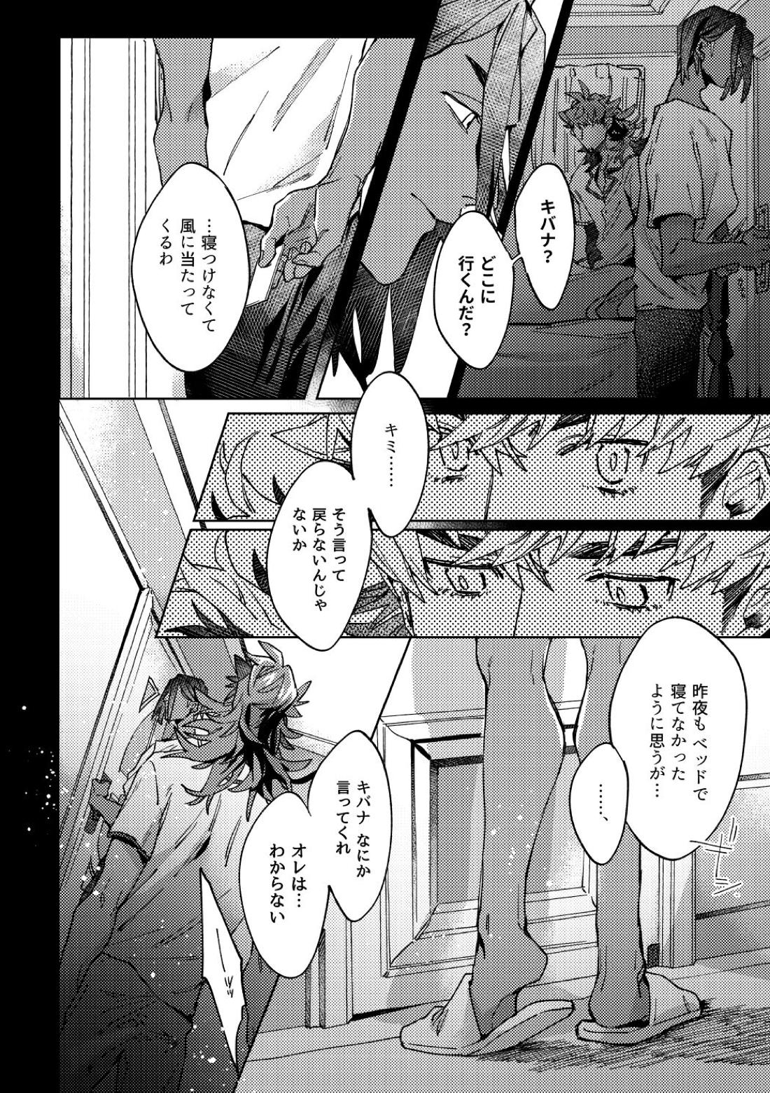DOGear【ポケモン/ダンキバ】 page 25