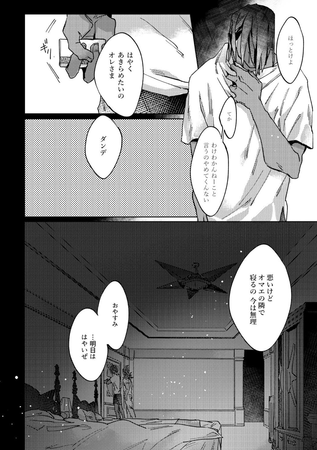 DOGear【ポケモン/ダンキバ】 page 27