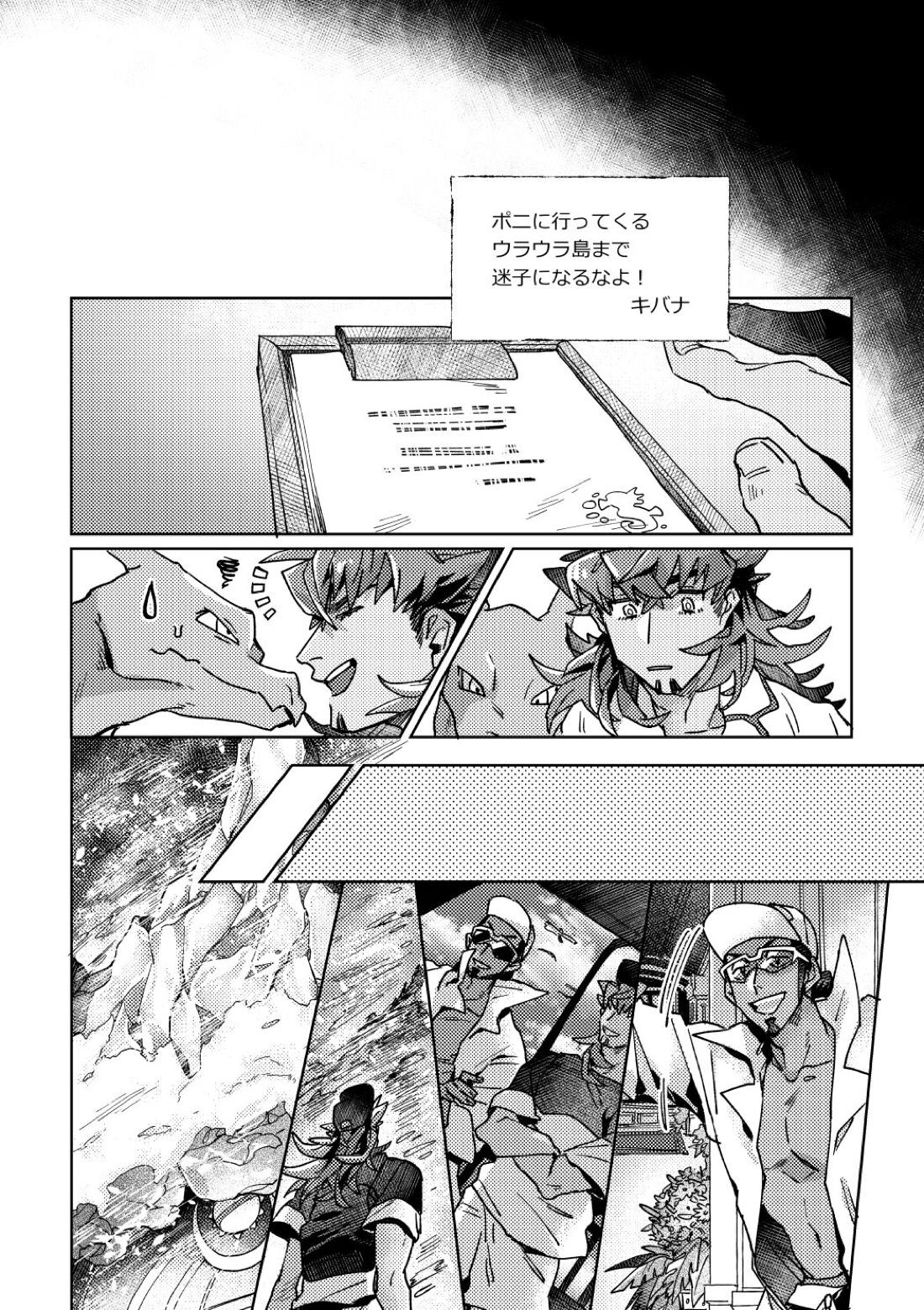 DOGear【ポケモン/ダンキバ】 page 29