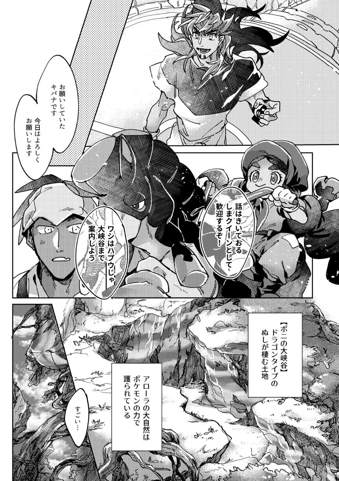 DOGear【ポケモン/ダンキバ】 page 30