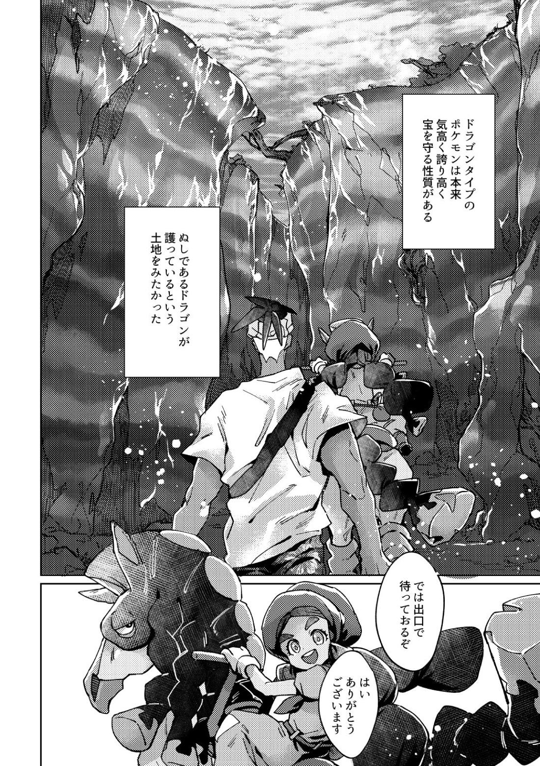 DOGear【ポケモン/ダンキバ】 page 31