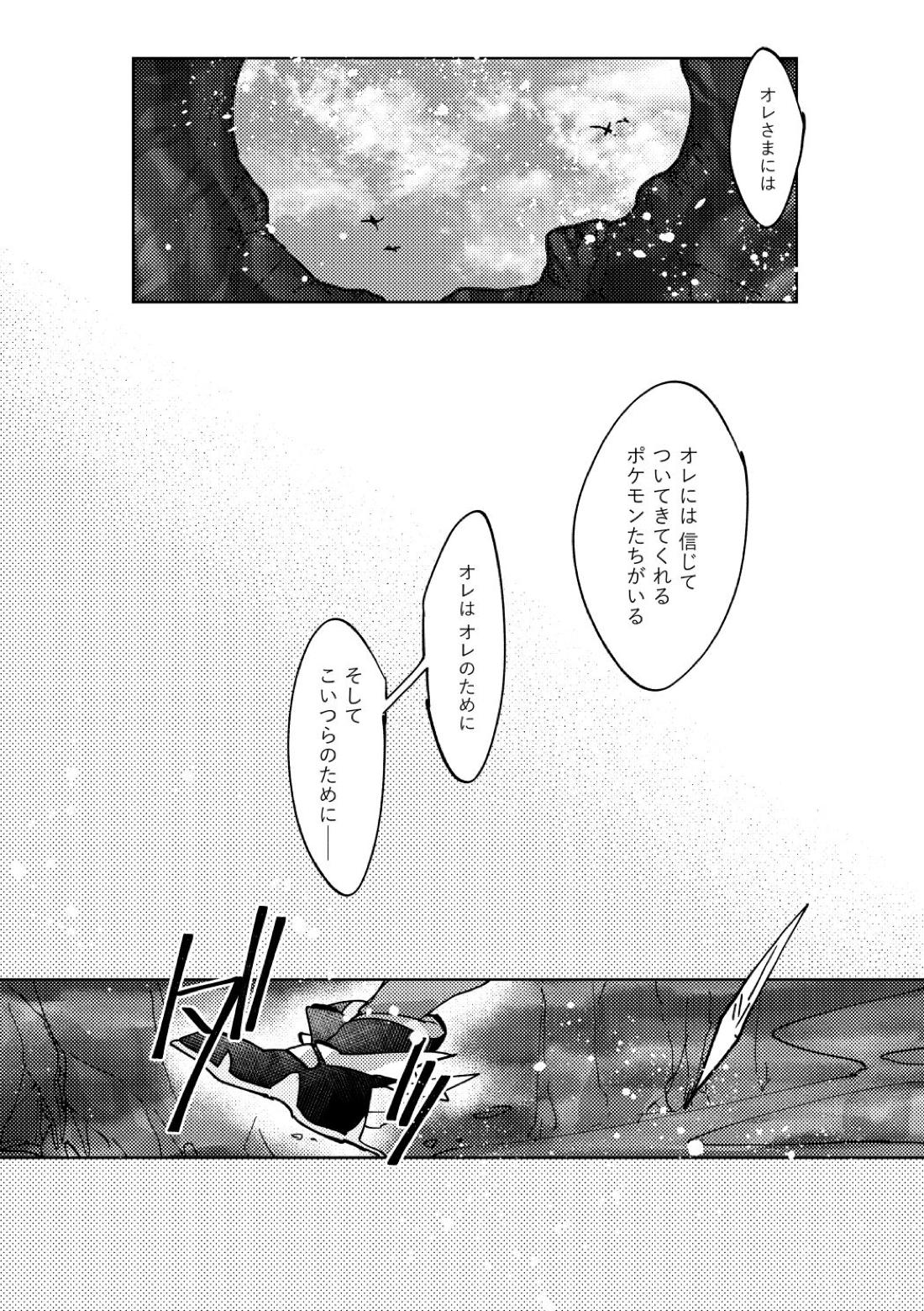 DOGear【ポケモン/ダンキバ】 page 34