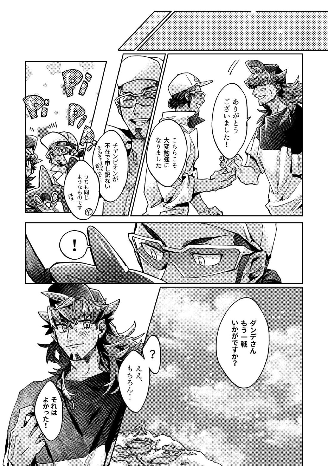 DOGear【ポケモン/ダンキバ】 page 36