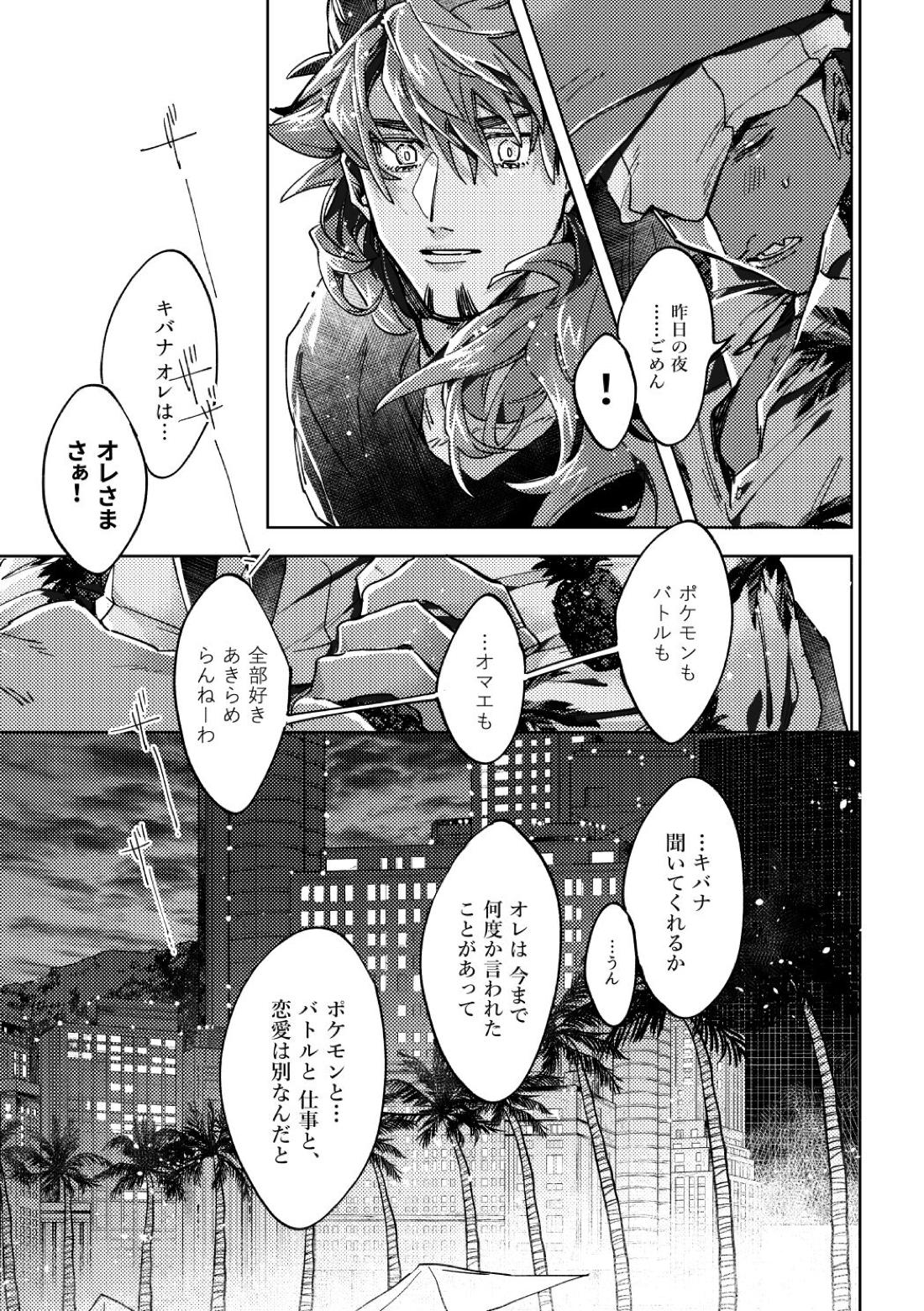 DOGear【ポケモン/ダンキバ】 page 40