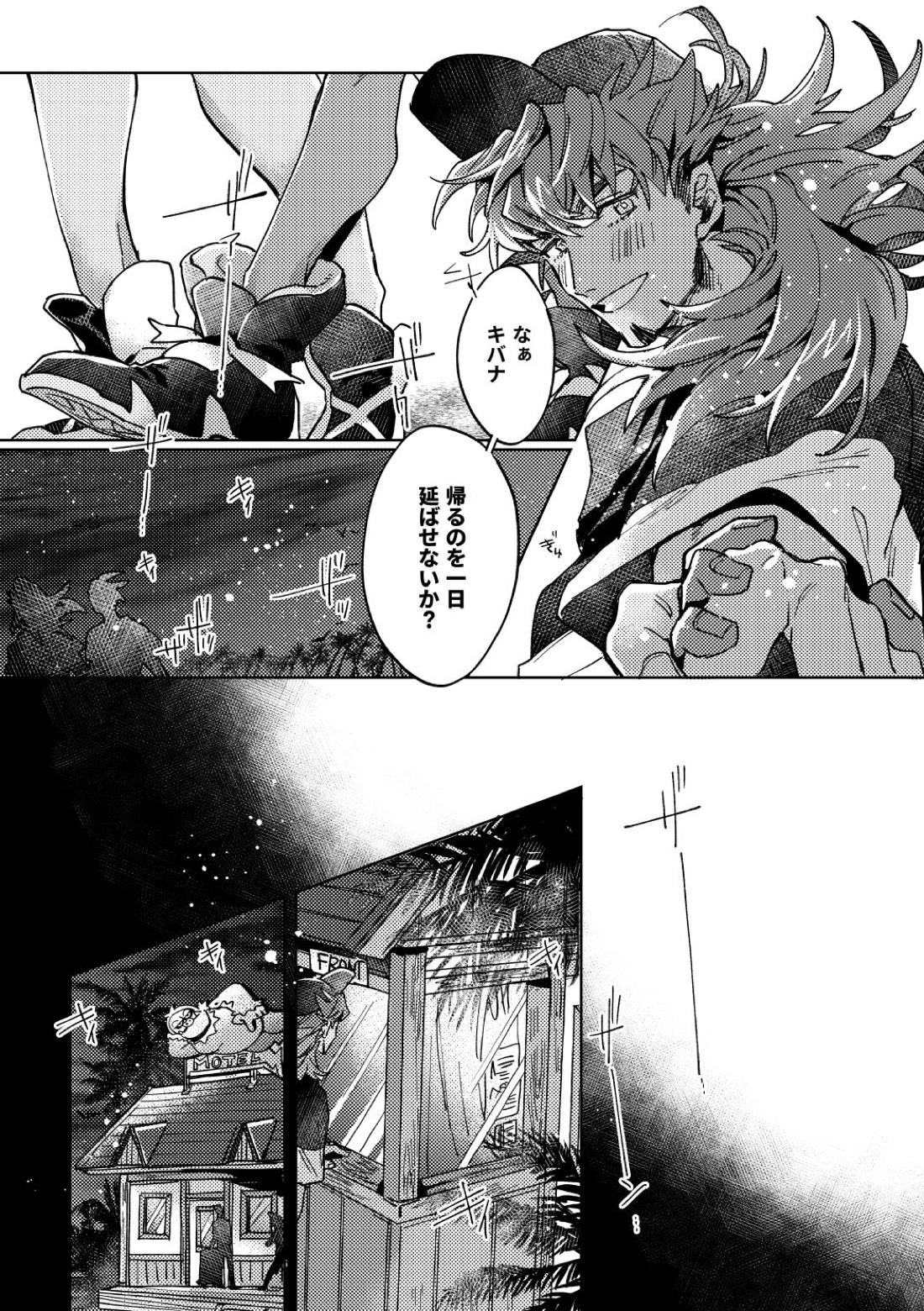 DOGear【ポケモン/ダンキバ】 page 45