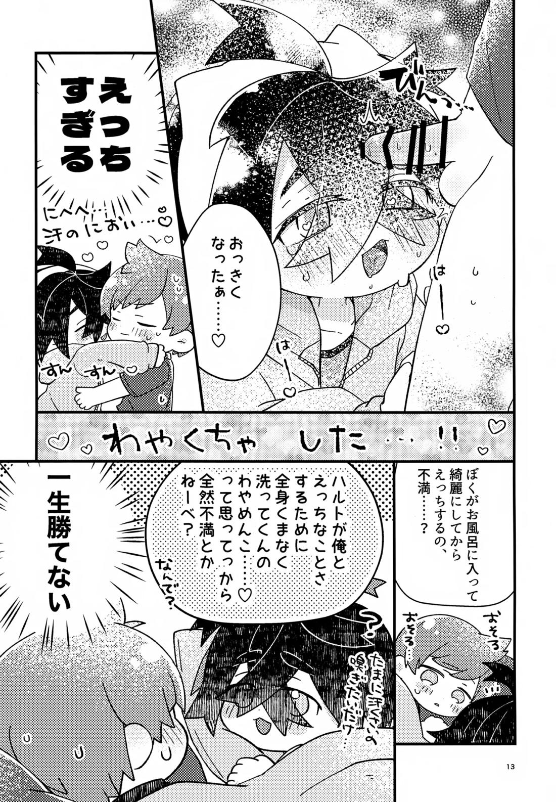 さくらちょこあそーとぱっく！【ポケモン/ハルスグ】 page 12
