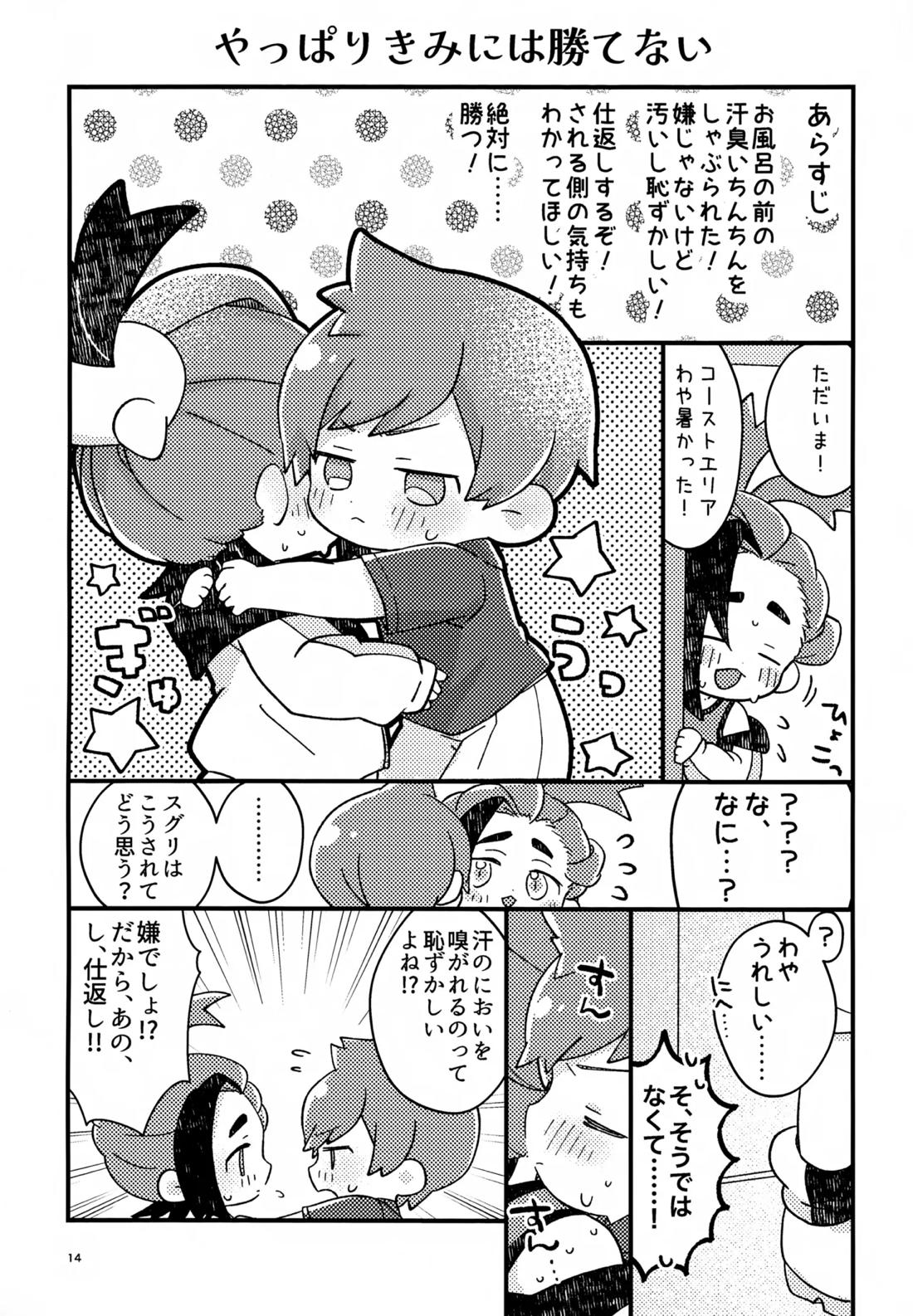 さくらちょこあそーとぱっく！【ポケモン/ハルスグ】 page 13