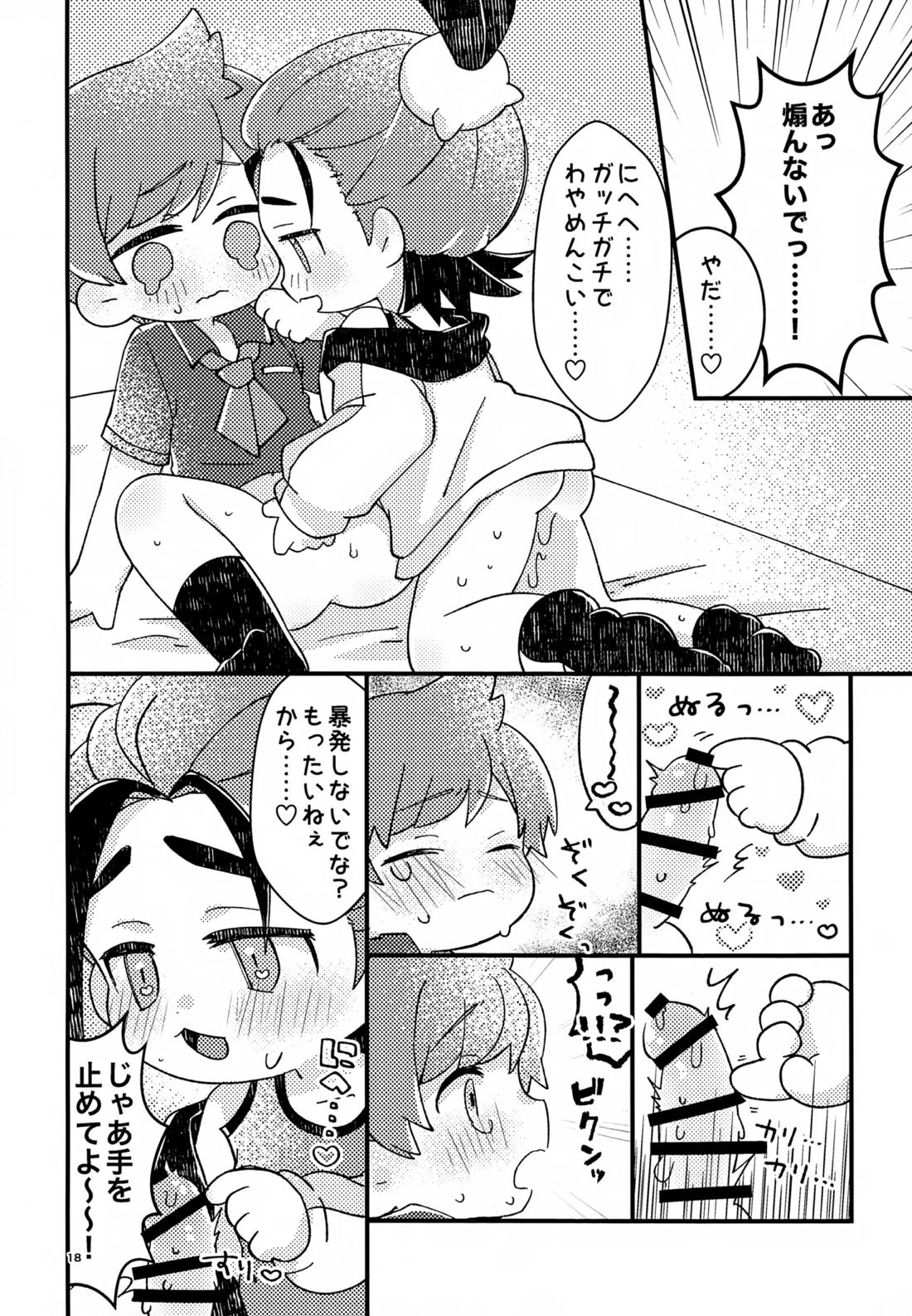 さくらちょこあそーとぱっく！【ポケモン/ハルスグ】 page 17