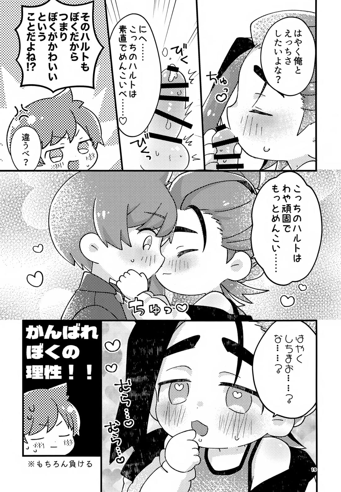 さくらちょこあそーとぱっく！【ポケモン/ハルスグ】 page 18