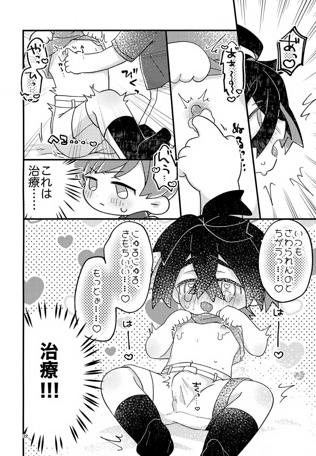 さくらちょこあそーとぱっく！【ポケモン/ハルスグ】 page 21
