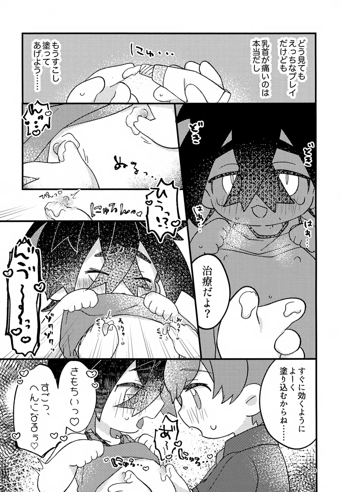 さくらちょこあそーとぱっく！【ポケモン/ハルスグ】 page 22