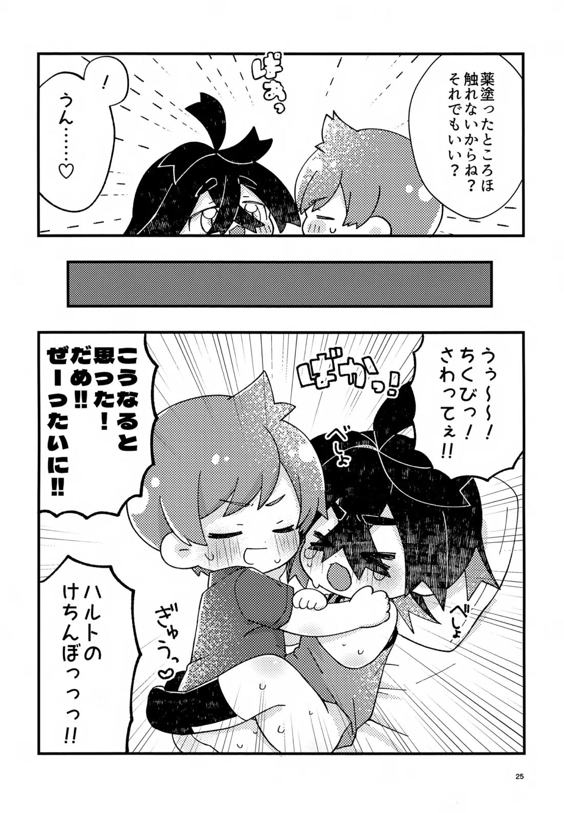 さくらちょこあそーとぱっく！【ポケモン/ハルスグ】 page 24