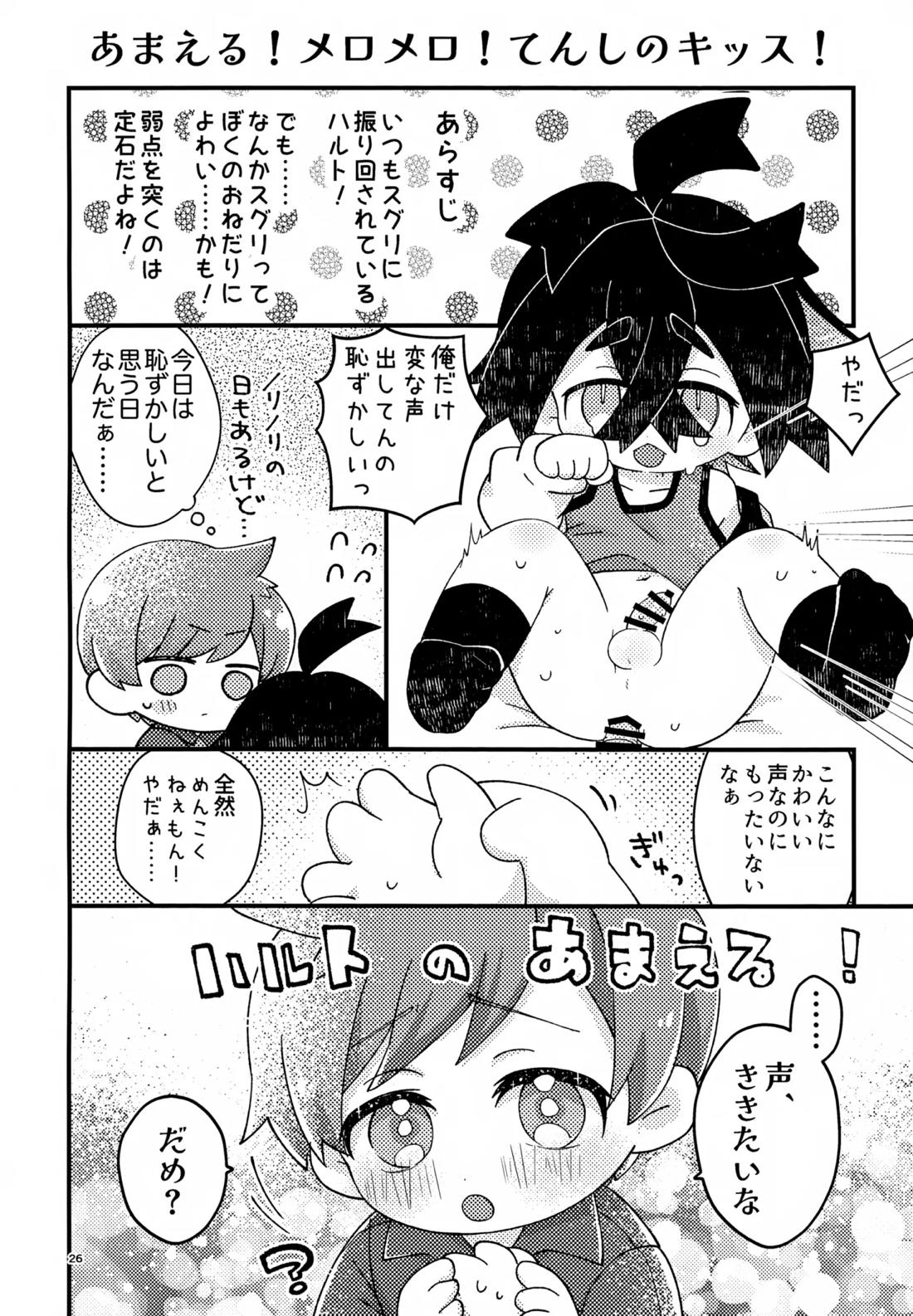 さくらちょこあそーとぱっく！【ポケモン/ハルスグ】 page 25