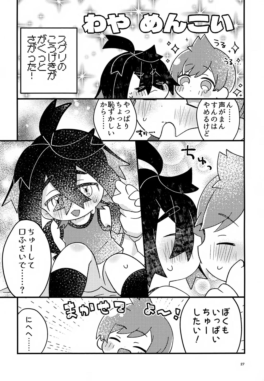 さくらちょこあそーとぱっく！【ポケモン/ハルスグ】 page 26