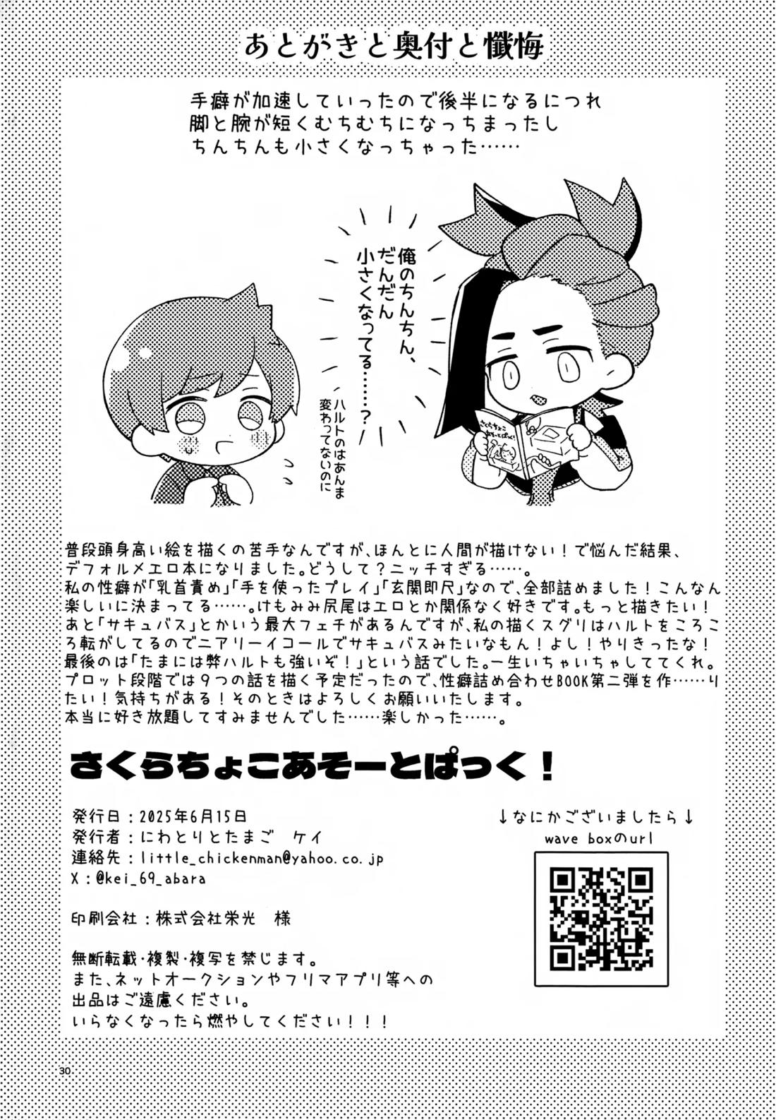 さくらちょこあそーとぱっく！【ポケモン/ハルスグ】 page 29