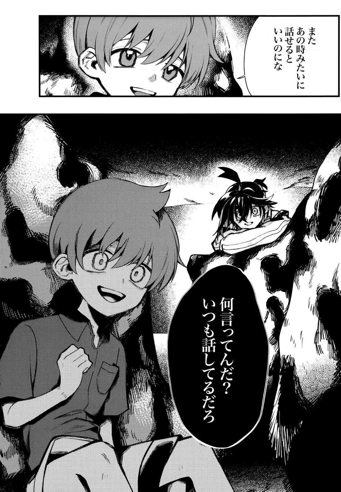 ふつうの恋がしたかったのに。【ポケモン/スグハル】 page 11