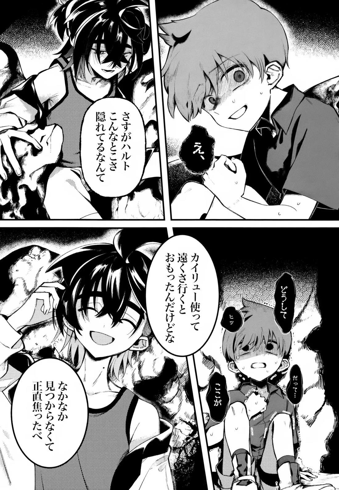 ふつうの恋がしたかったのに。【ポケモン/スグハル】 page 12
