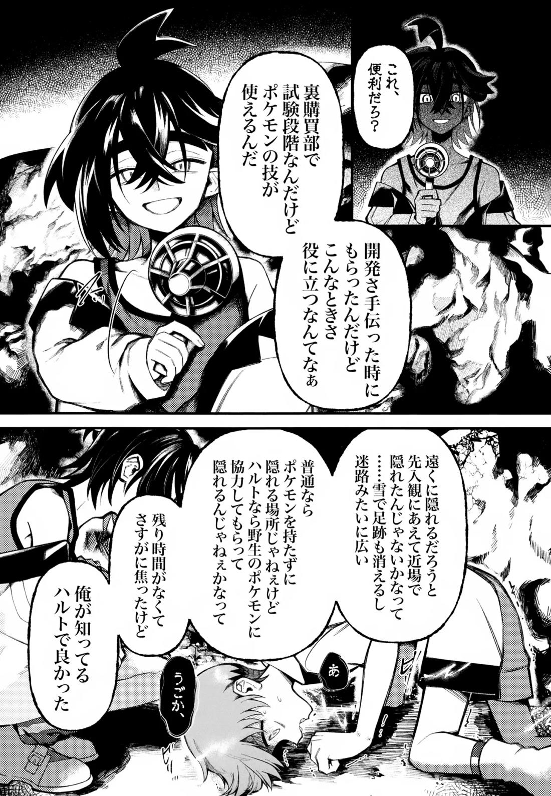 ふつうの恋がしたかったのに。【ポケモン/スグハル】 page 14