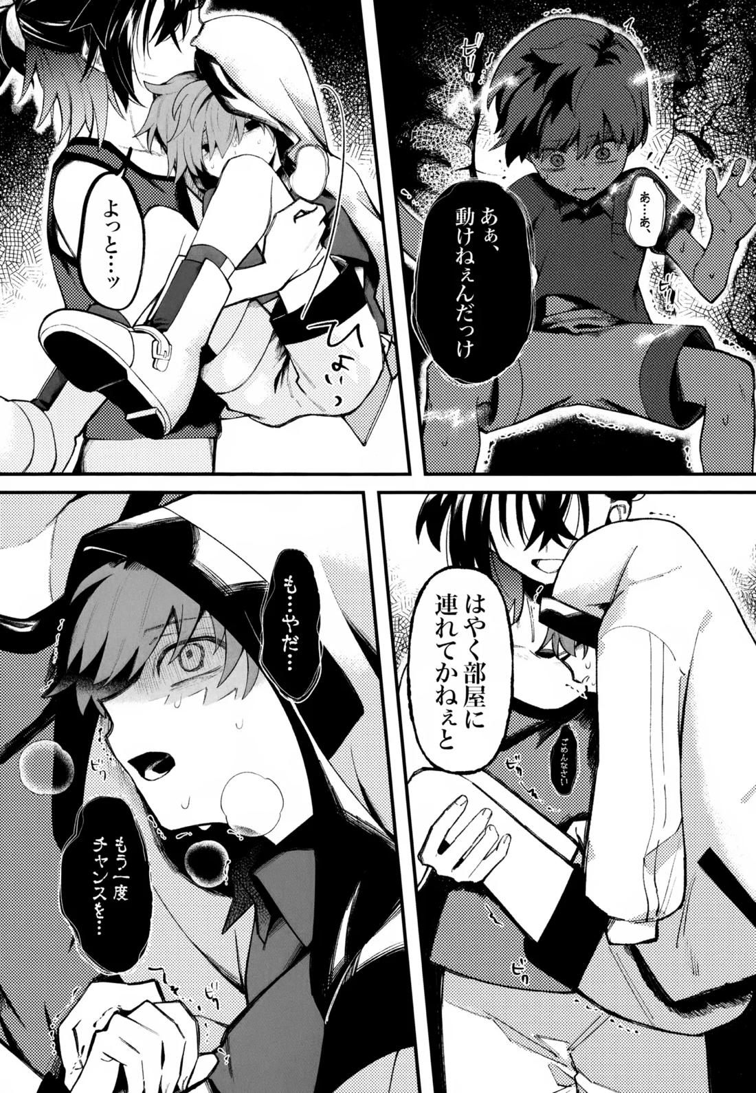 ふつうの恋がしたかったのに。【ポケモン/スグハル】 page 16