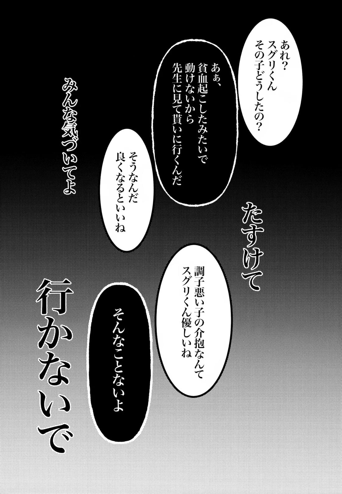 ふつうの恋がしたかったのに。【ポケモン/スグハル】 page 18