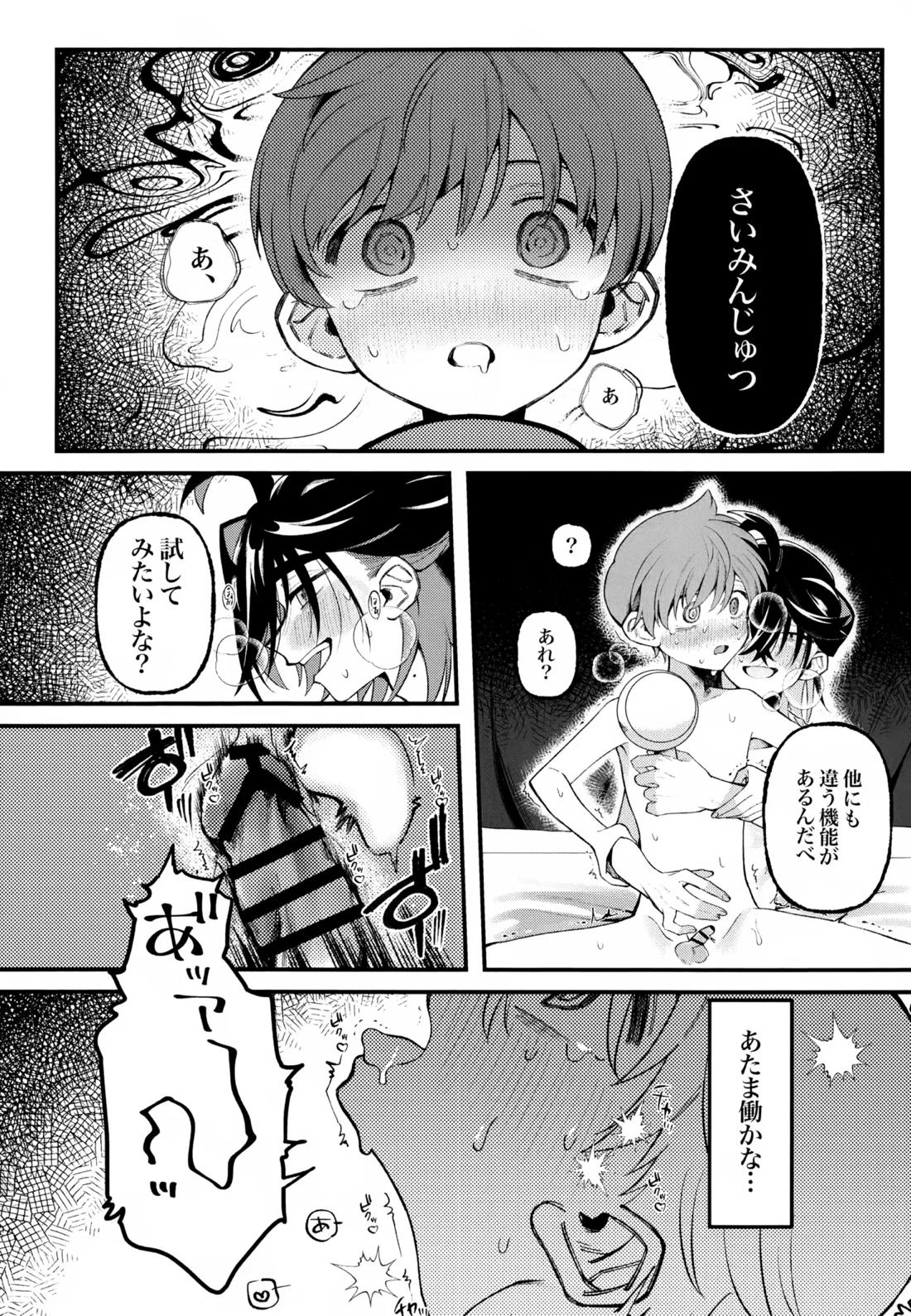 ふつうの恋がしたかったのに。【ポケモン/スグハル】 page 21