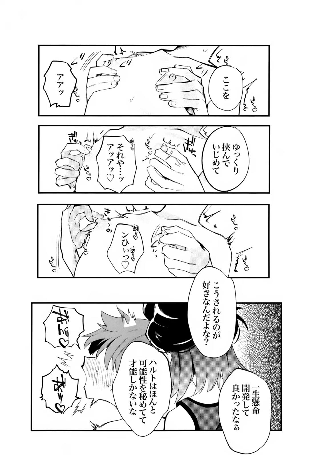 ふつうの恋がしたかったのに。【ポケモン/スグハル】 page 24