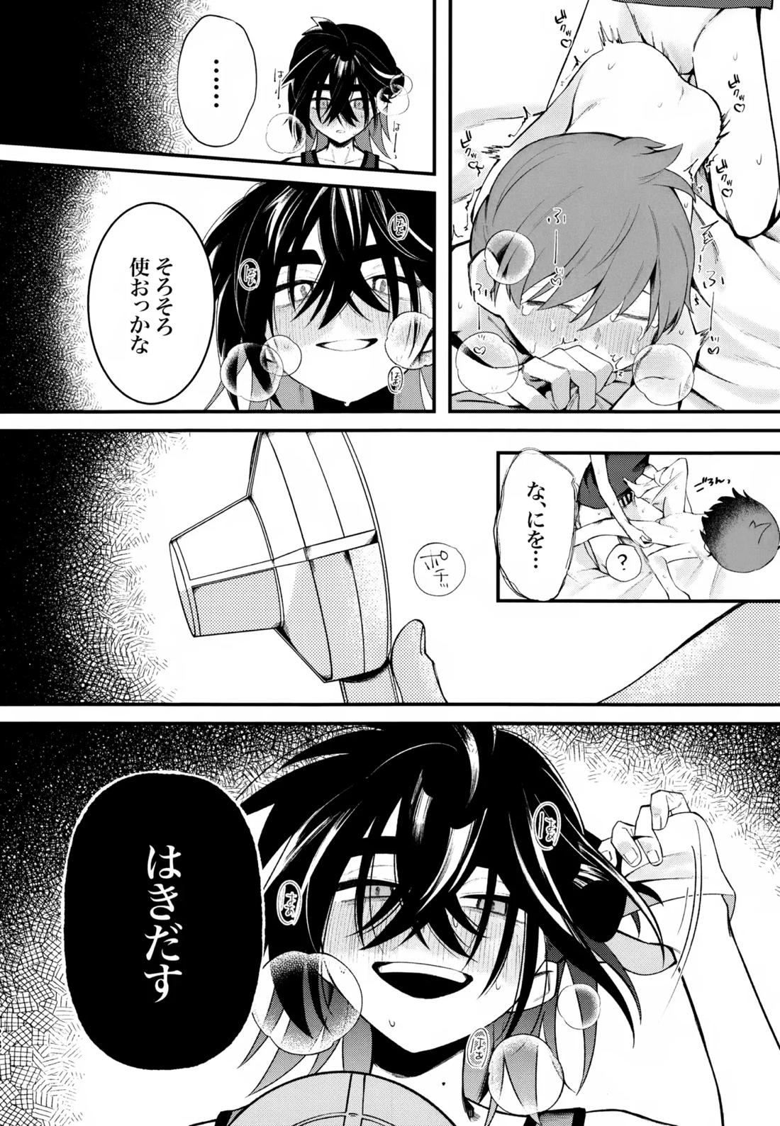 ふつうの恋がしたかったのに。【ポケモン/スグハル】 page 27