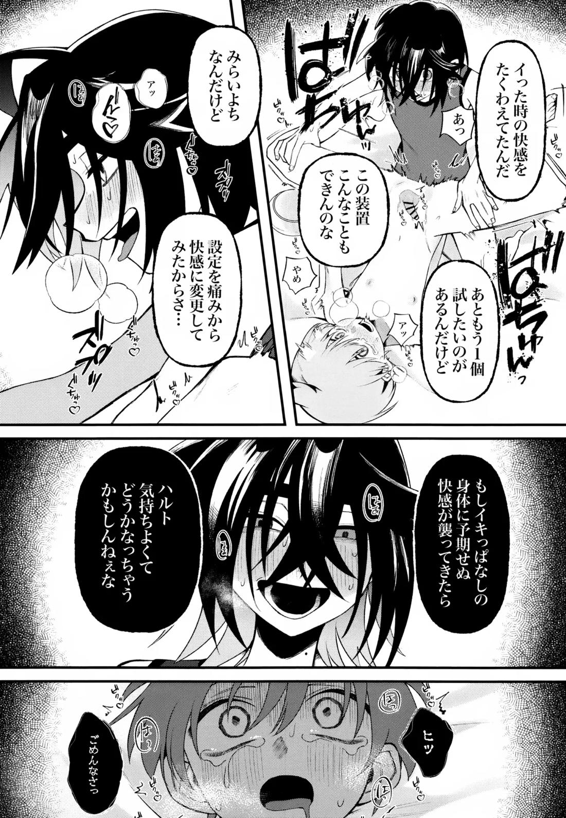 ふつうの恋がしたかったのに。【ポケモン/スグハル】 page 29