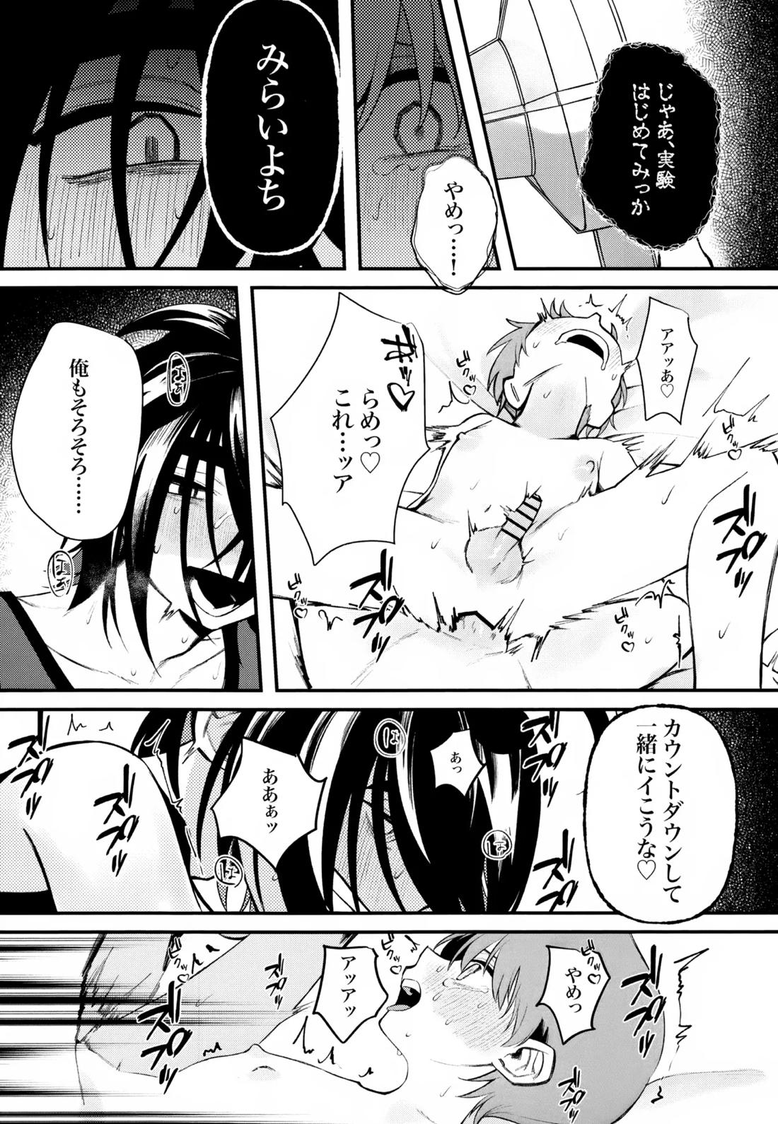 ふつうの恋がしたかったのに。【ポケモン/スグハル】 page 30