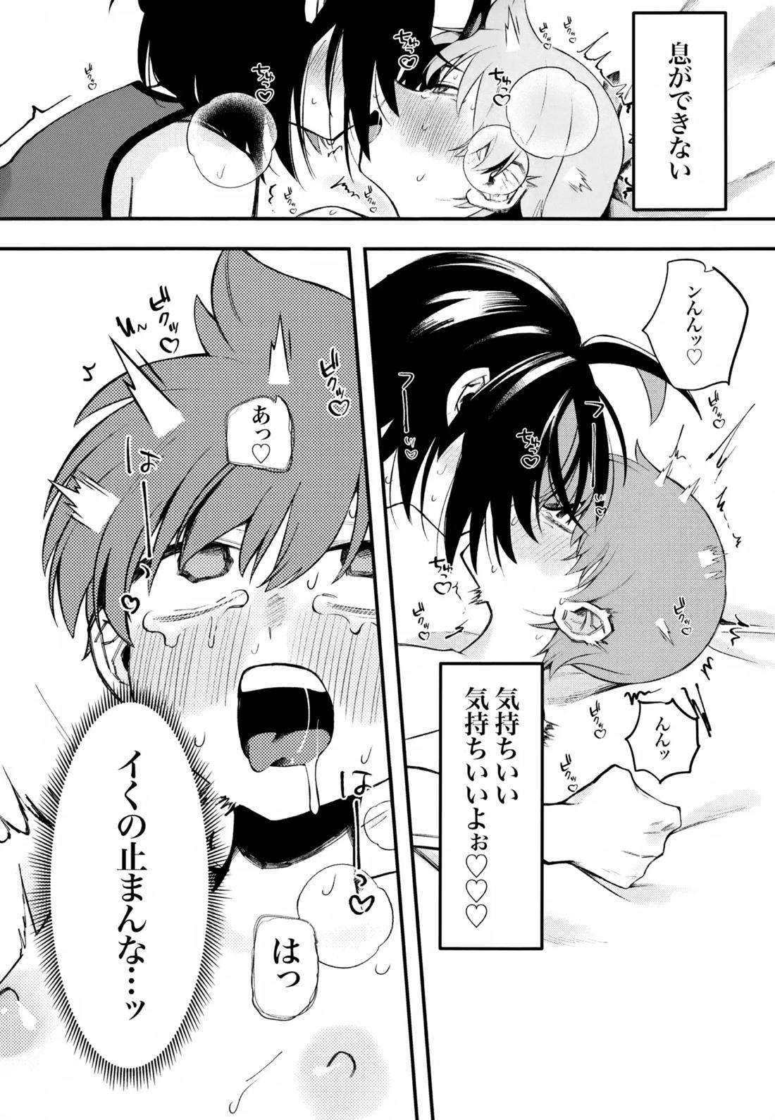 ふつうの恋がしたかったのに。【ポケモン/スグハル】 page 33