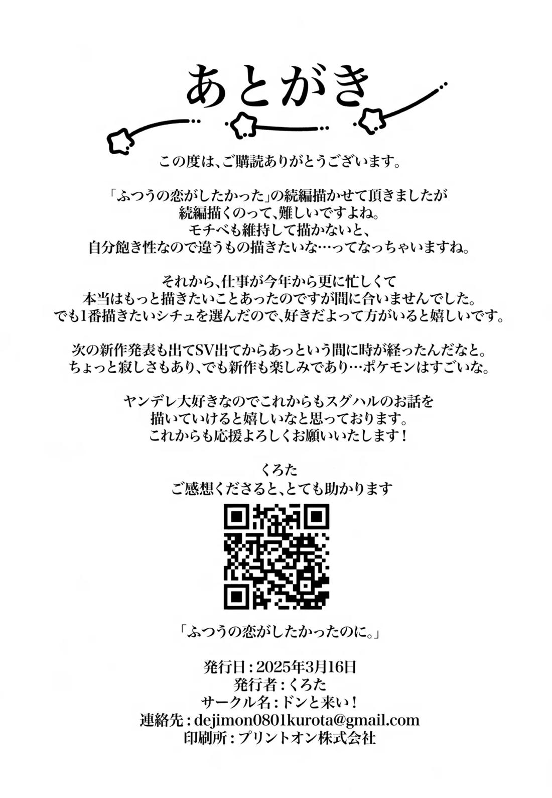 ふつうの恋がしたかったのに。【ポケモン/スグハル】 page 35
