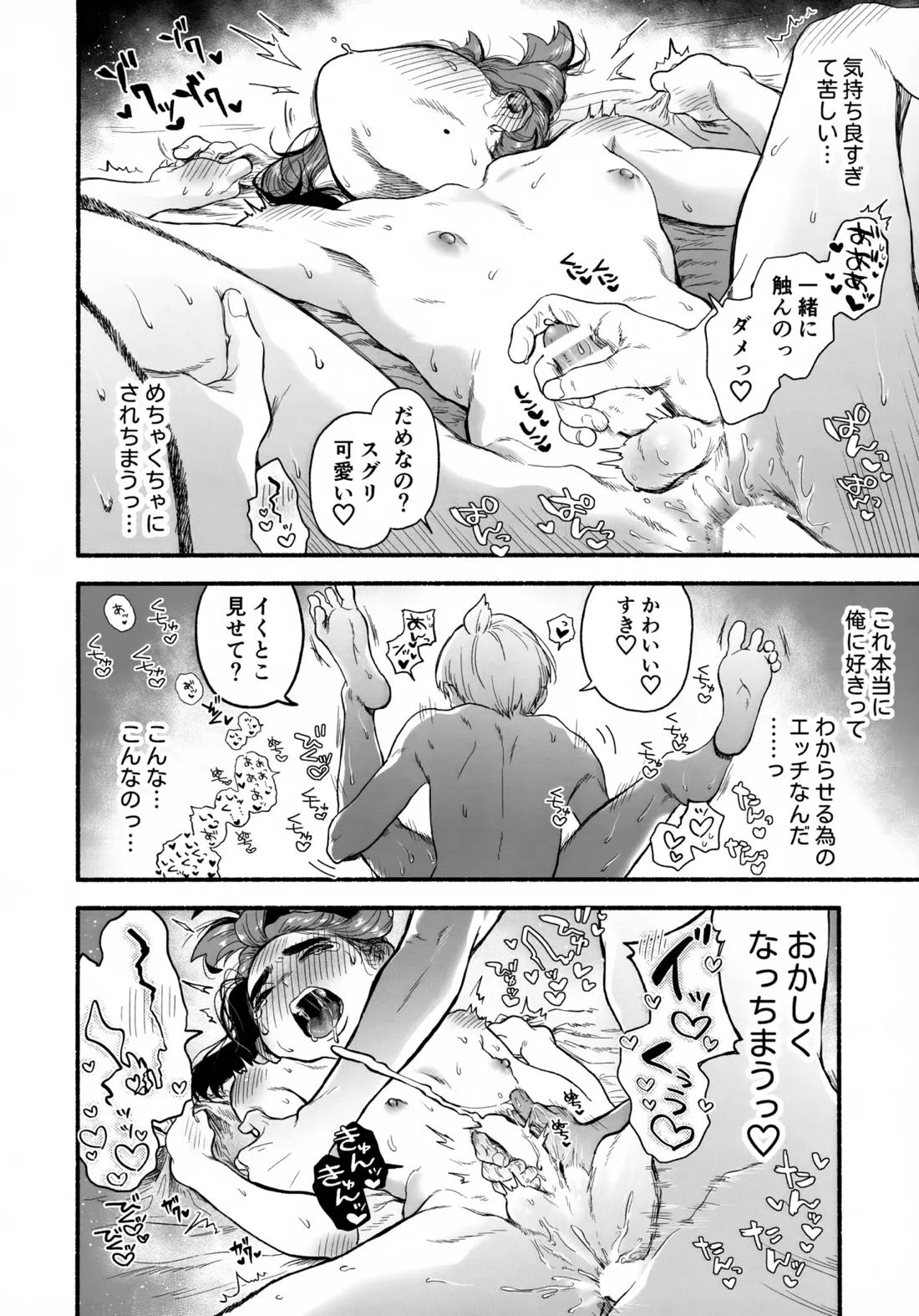 俺に好きってわからせて？【ポケモン/モブ×スグリ】 page 15