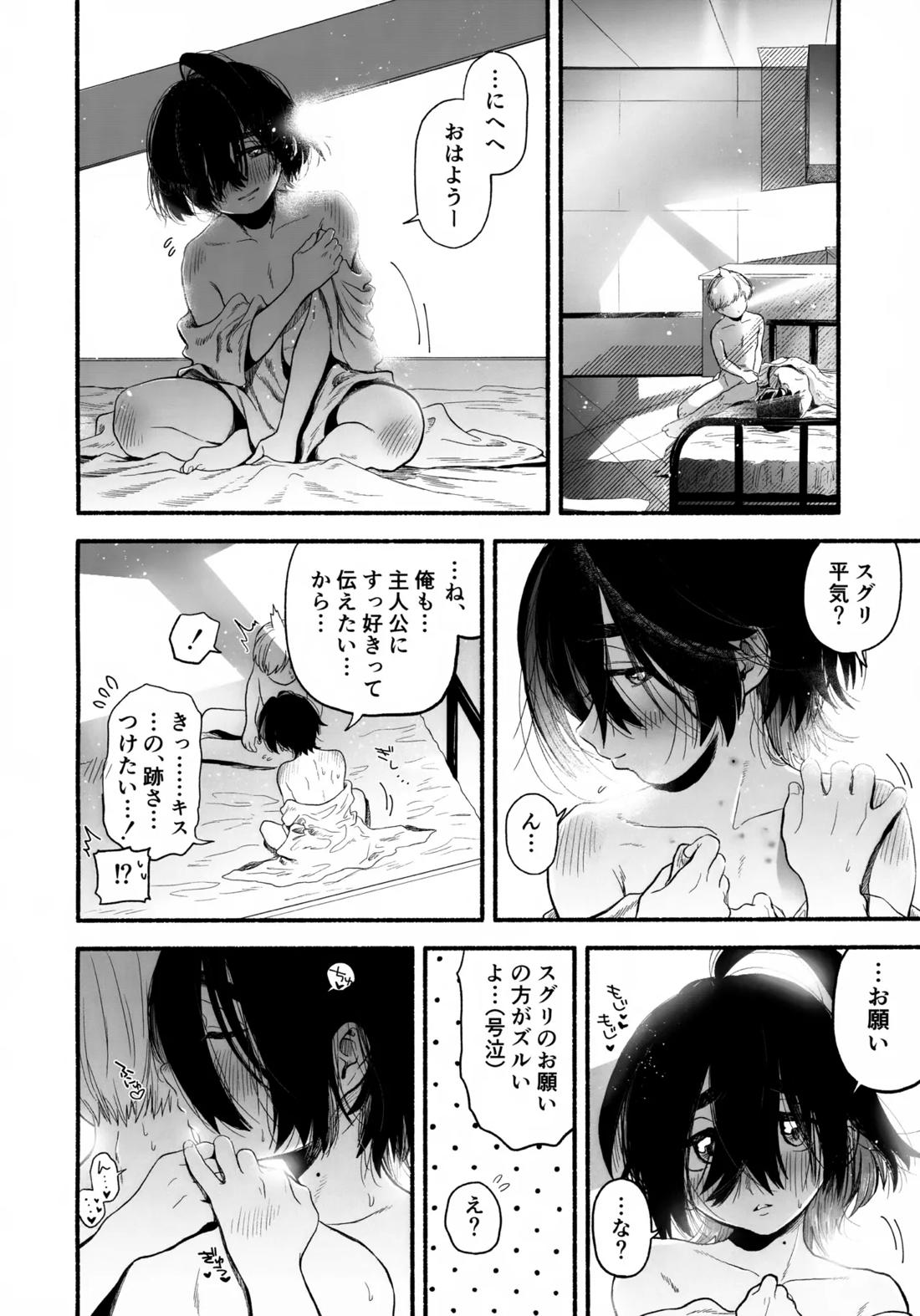 俺に好きってわからせて？【ポケモン/モブ×スグリ】 page 27