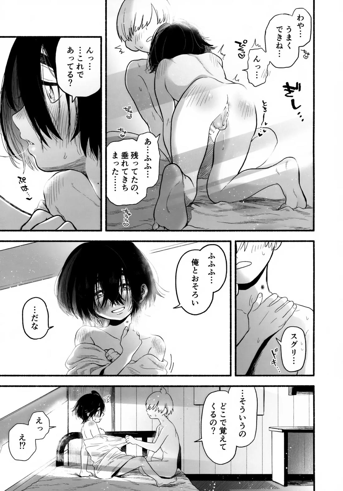 俺に好きってわからせて？【ポケモン/モブ×スグリ】 page 28