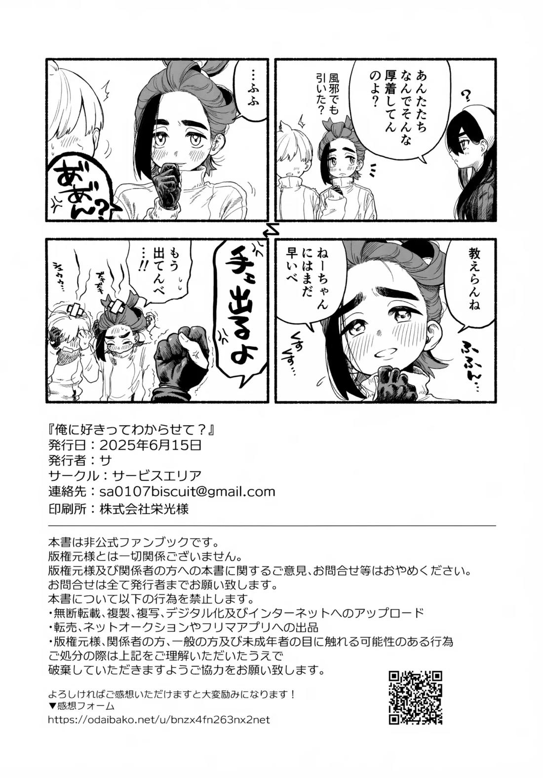 俺に好きってわからせて？【ポケモン/モブ×スグリ】 page 29