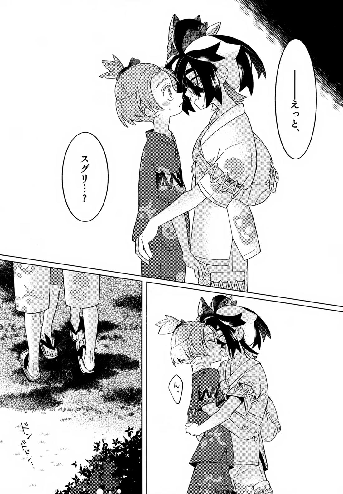 とける前に堕ちて【ポケモン/スグハル】 page 12