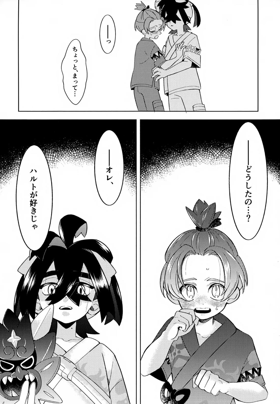 とける前に堕ちて【ポケモン/スグハル】 page 13