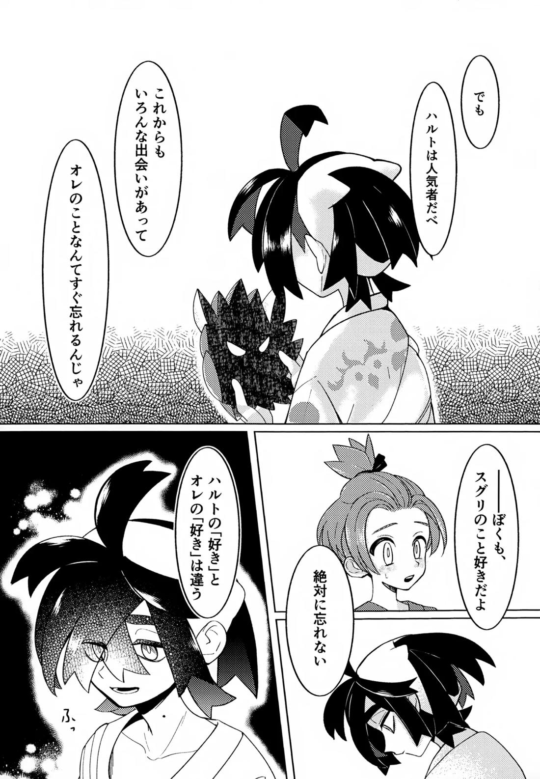 とける前に堕ちて【ポケモン/スグハル】 page 14