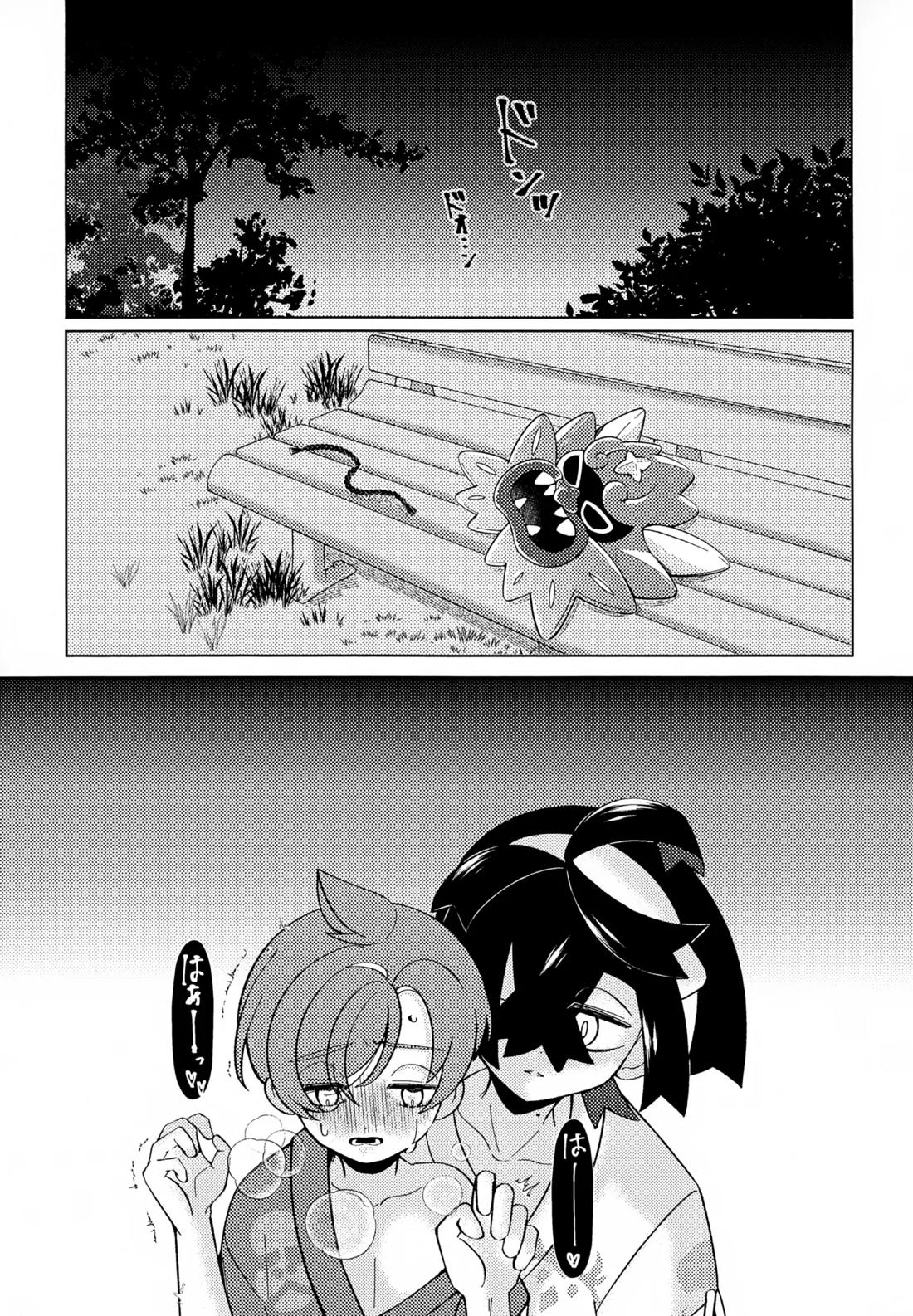 とける前に堕ちて【ポケモン/スグハル】 page 16