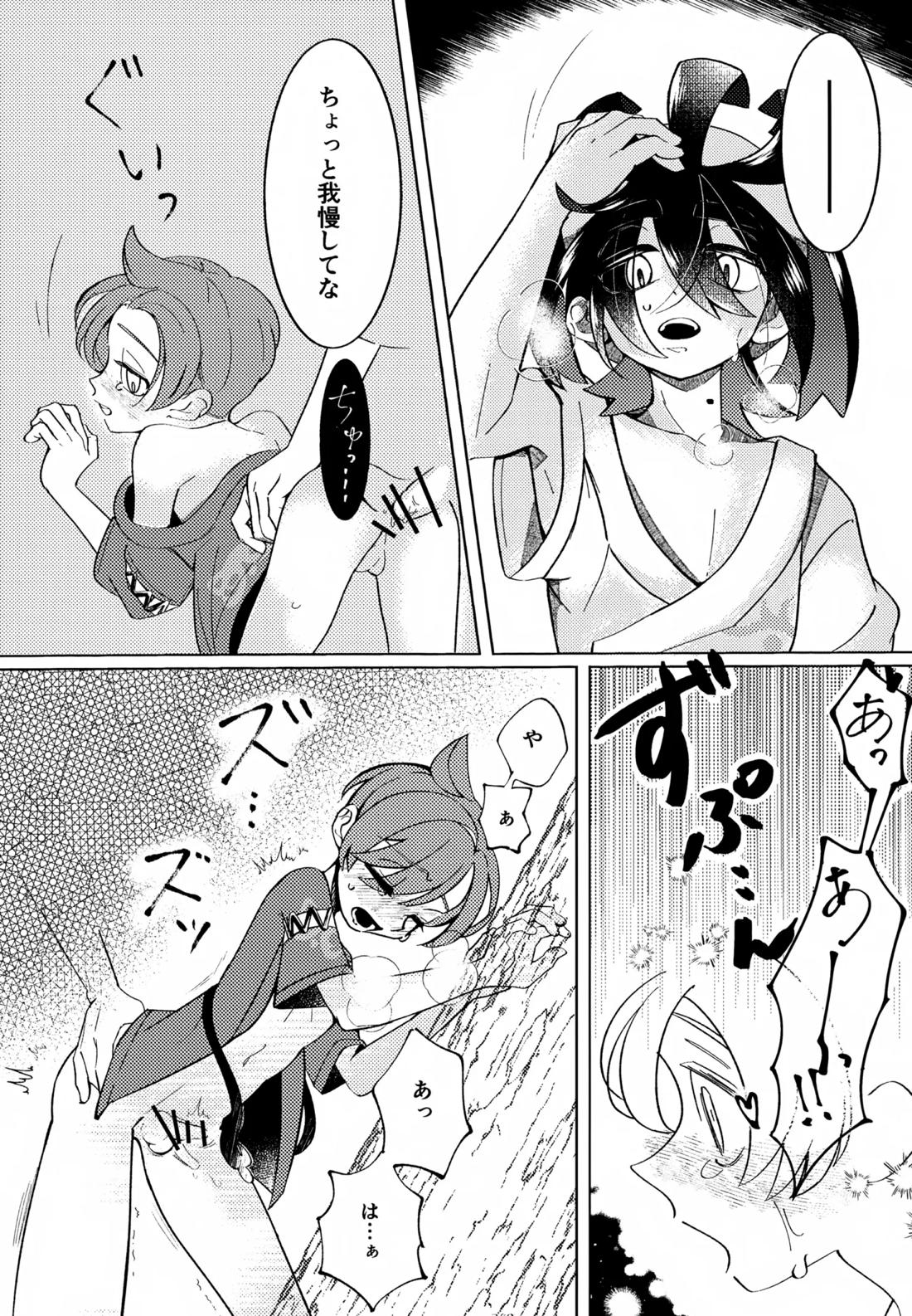 とける前に堕ちて【ポケモン/スグハル】 page 18