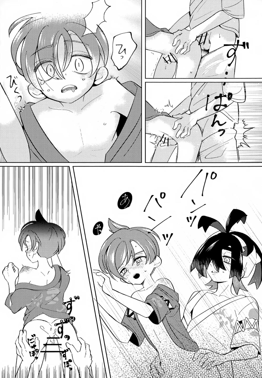 とける前に堕ちて【ポケモン/スグハル】 page 19