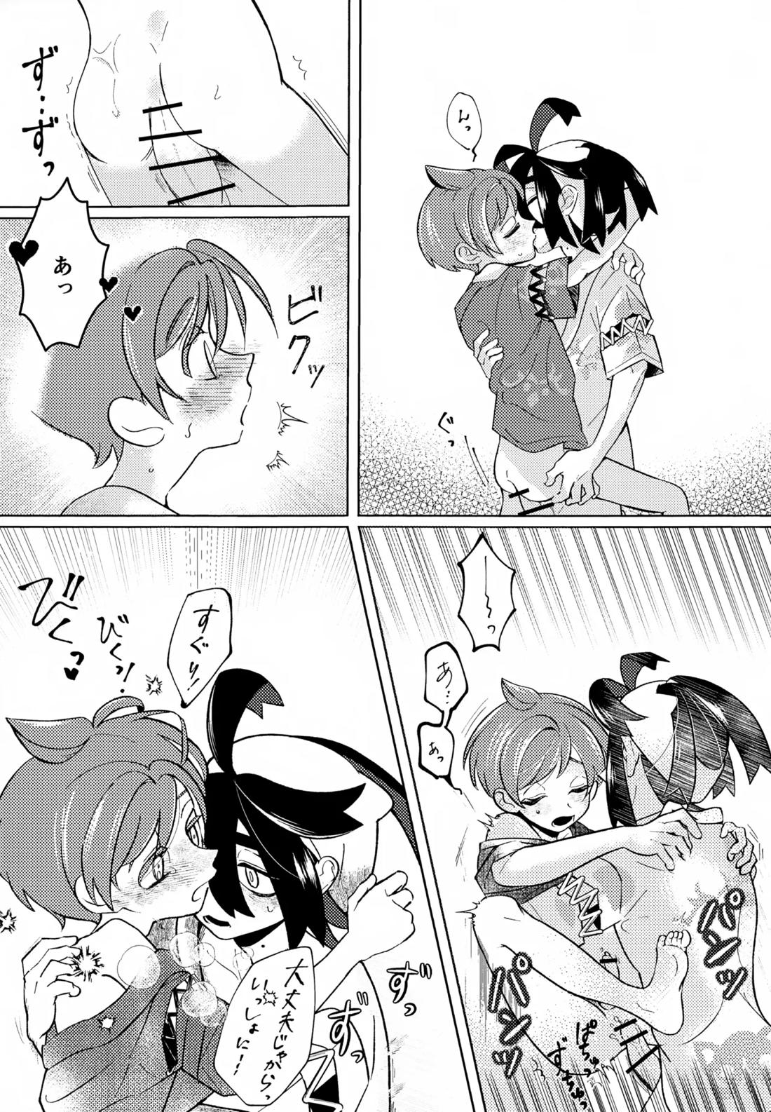 とける前に堕ちて【ポケモン/スグハル】 page 21