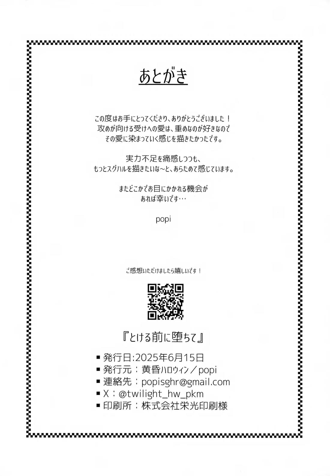とける前に堕ちて【ポケモン/スグハル】 page 25