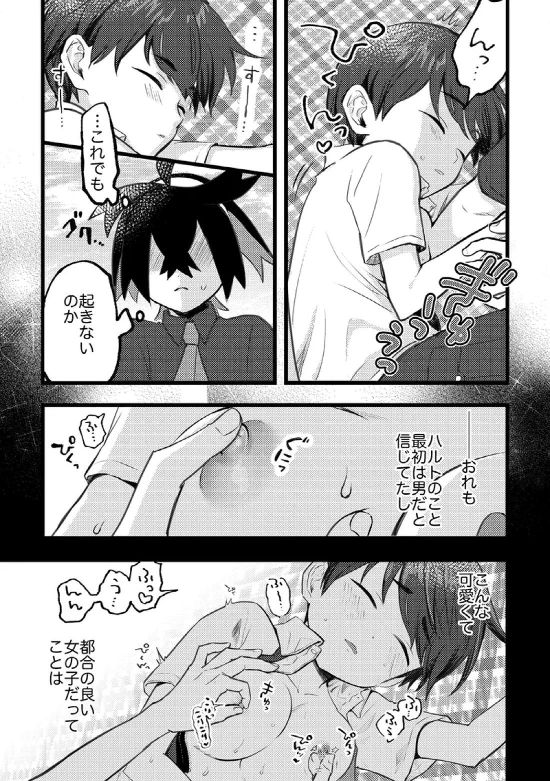 スグリが男装ハルトちゃん♀のおっっっぱい揉む本【ポケモン/スグハル】 page 11