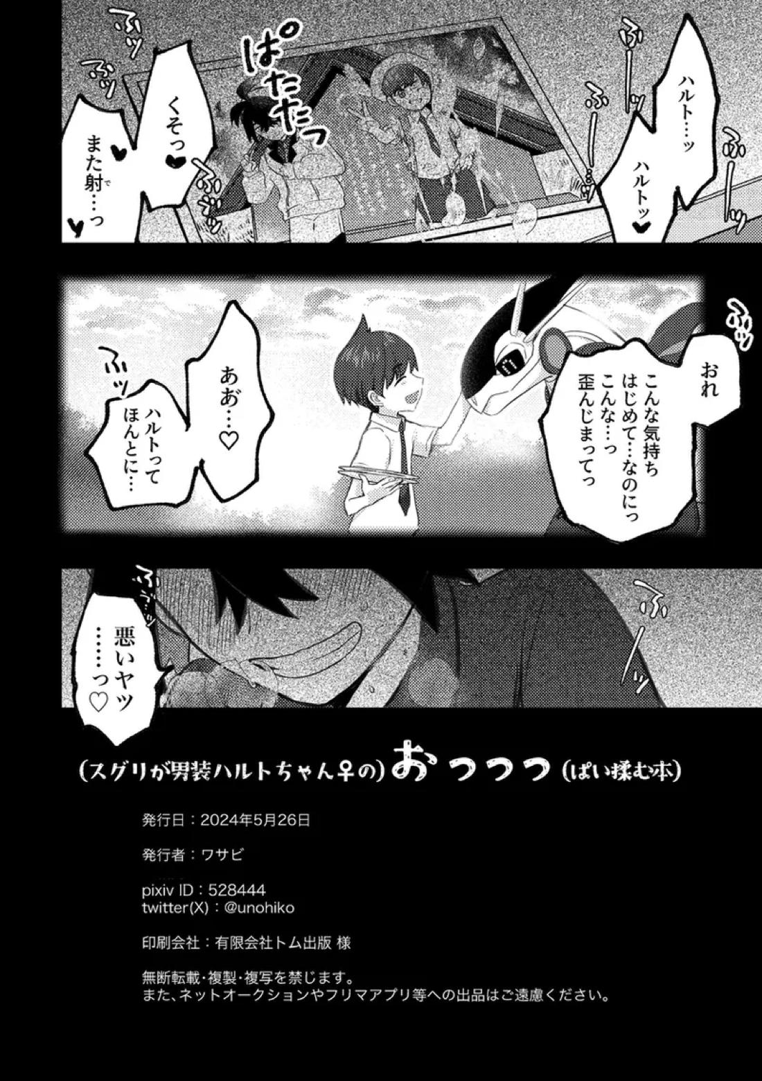 スグリが男装ハルトちゃん♀のおっっっぱい揉む本【ポケモン/スグハル】 page 14