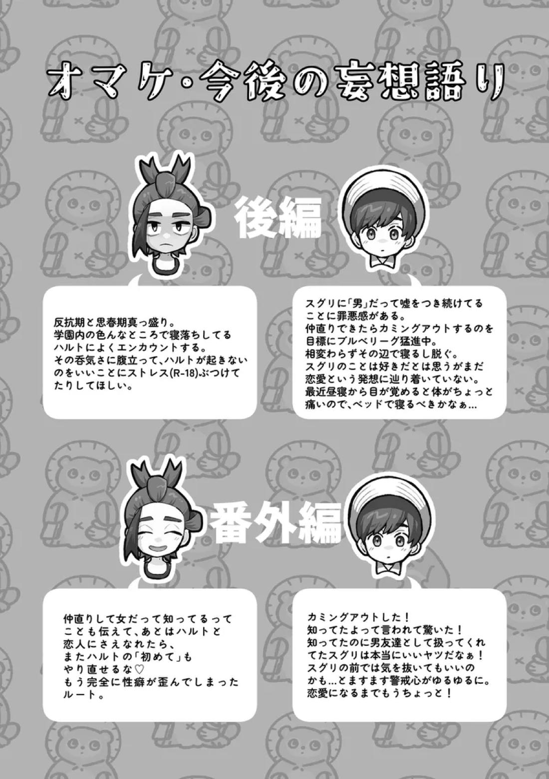 スグリが男装ハルトちゃん♀のおっっっぱい揉む本【ポケモン/スグハル】 page 15