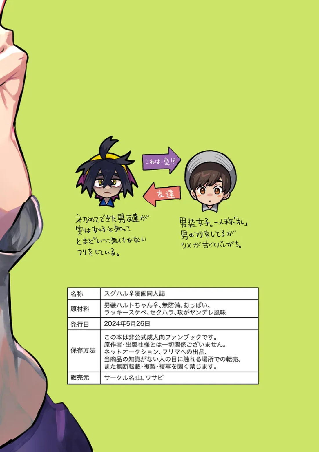 スグリが男装ハルトちゃん♀のおっっっぱい揉む本【ポケモン/スグハル】 page 16